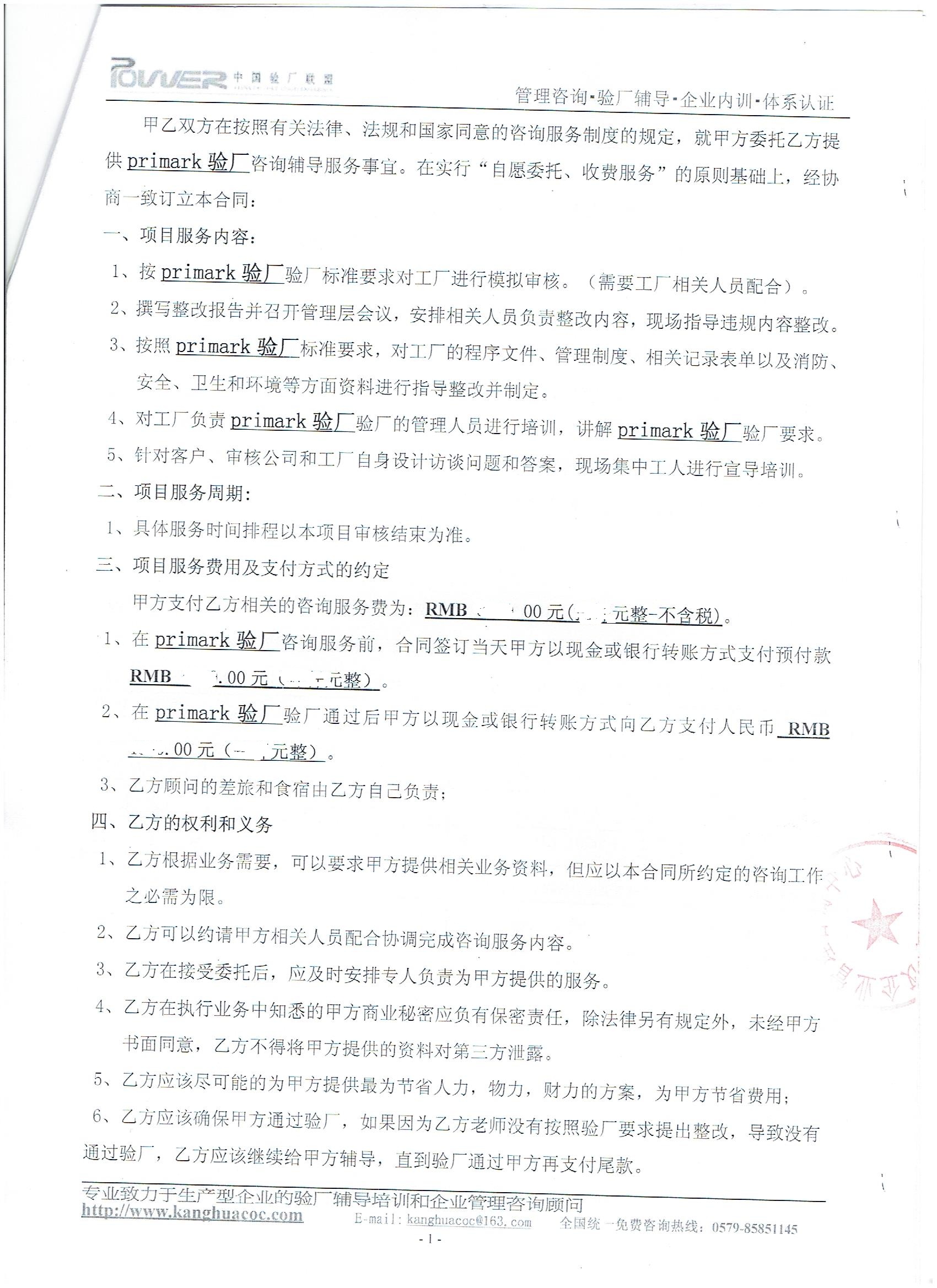浙江XX针织有限公司合作primark验厂咨询