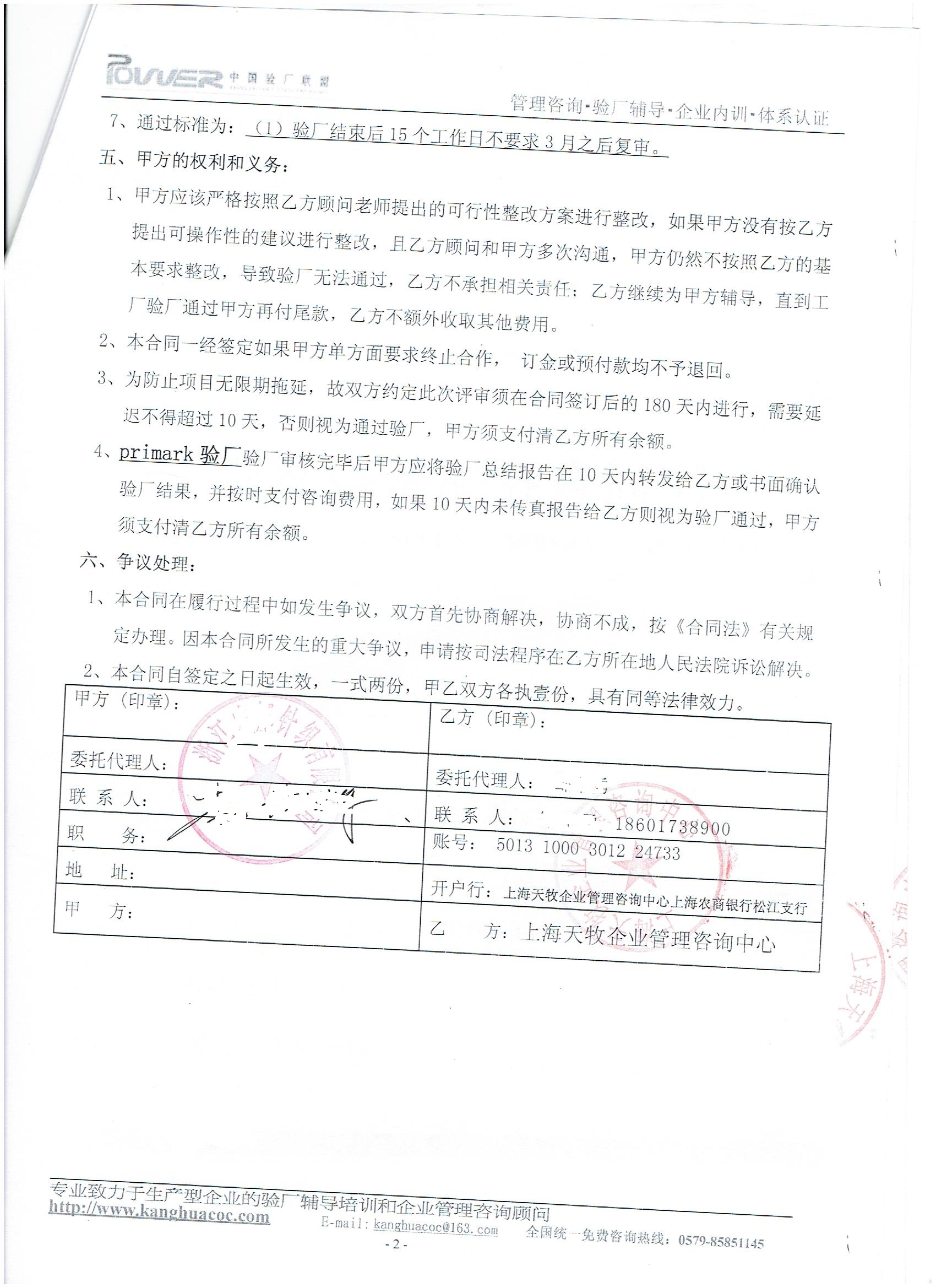 浙江XX针织有限公司合作primark验厂咨询