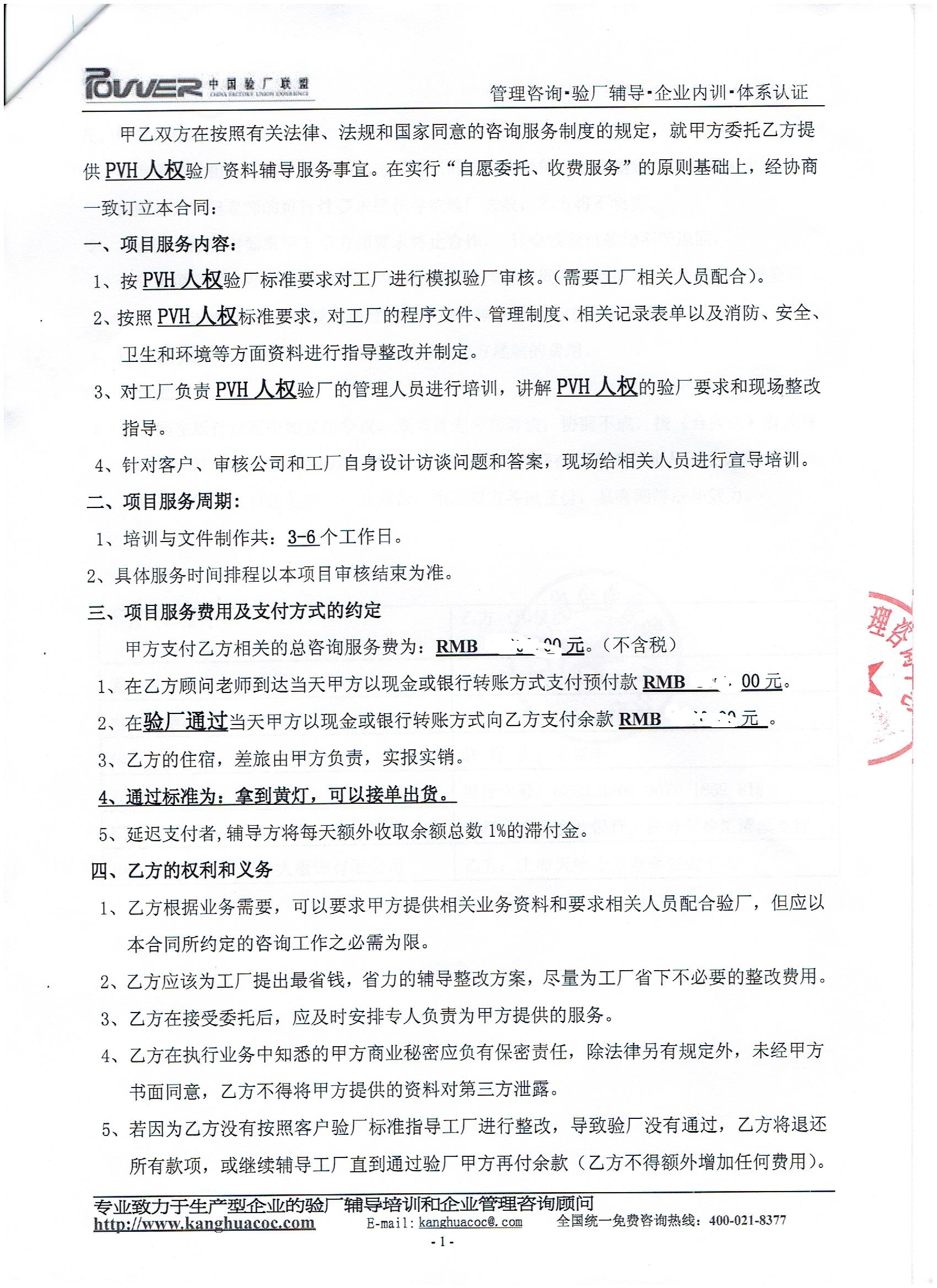 扬州XX服饰有限公司PVH验厂咨询