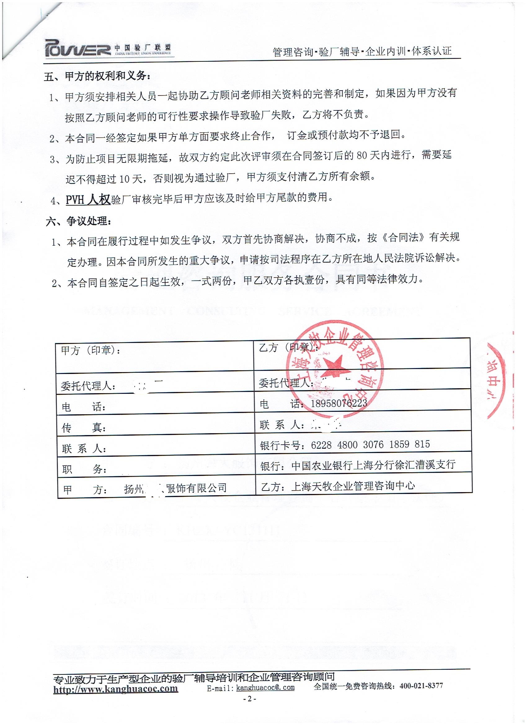 扬州XX服饰有限公司PVH验厂咨询