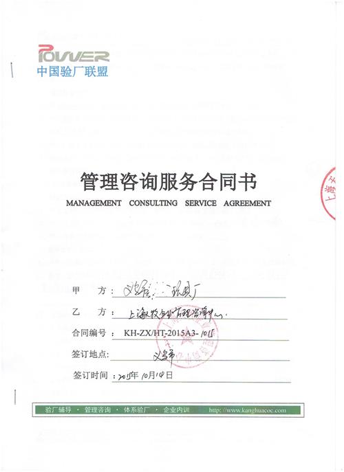 义乌市xx玩具厂合作SA8000验厂咨询