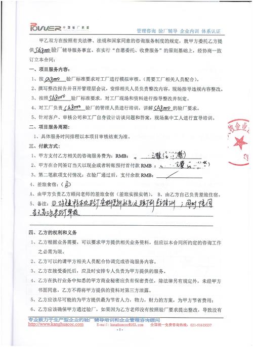义乌市xx玩具厂合作SA8000验厂咨询