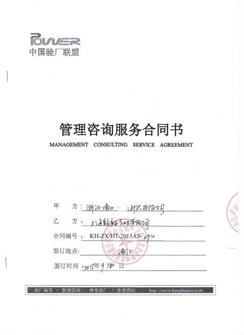 浙江浦江XX针织有限公司合作mango验厂咨询