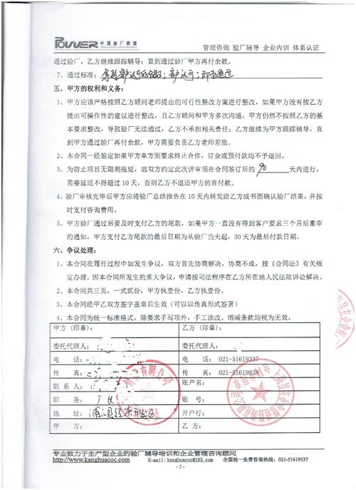 浙江浦江XX针织有限公司合作mango验厂咨询