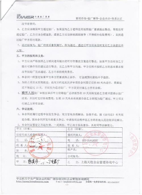 慈溪市xx电器厂合作AVON验厂咨询