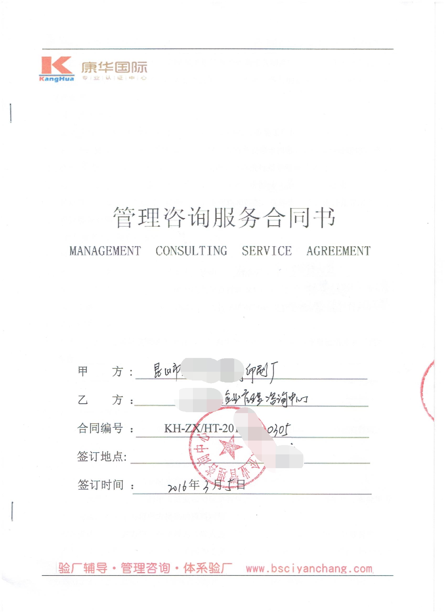 昆山市周庄镇XX印刷厂合作迪士尼验厂咨询