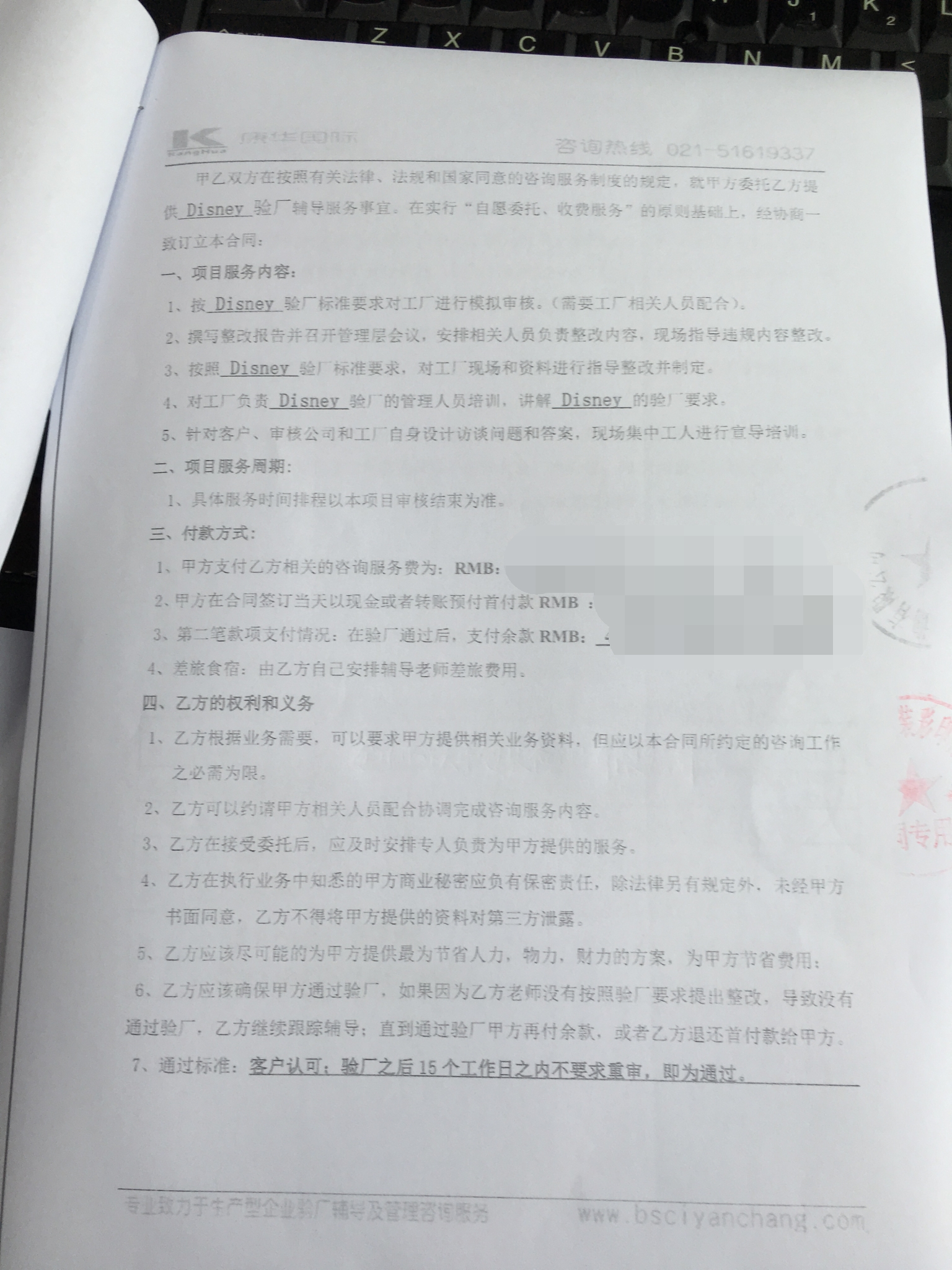 金华XX包装彩印有限公司合作迪士尼验厂咨询