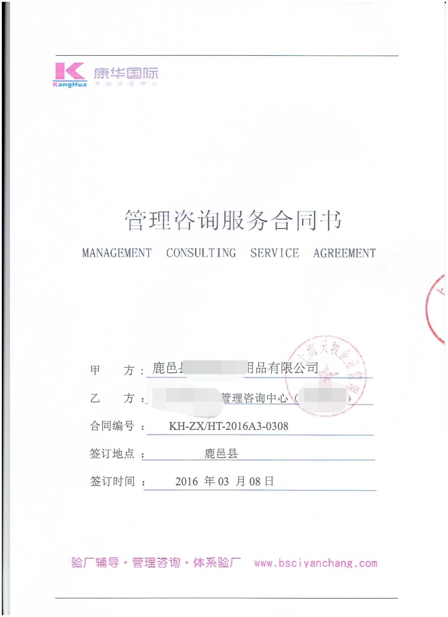 鹿邑县XX体育用品有限公司合作BSCI验厂咨询