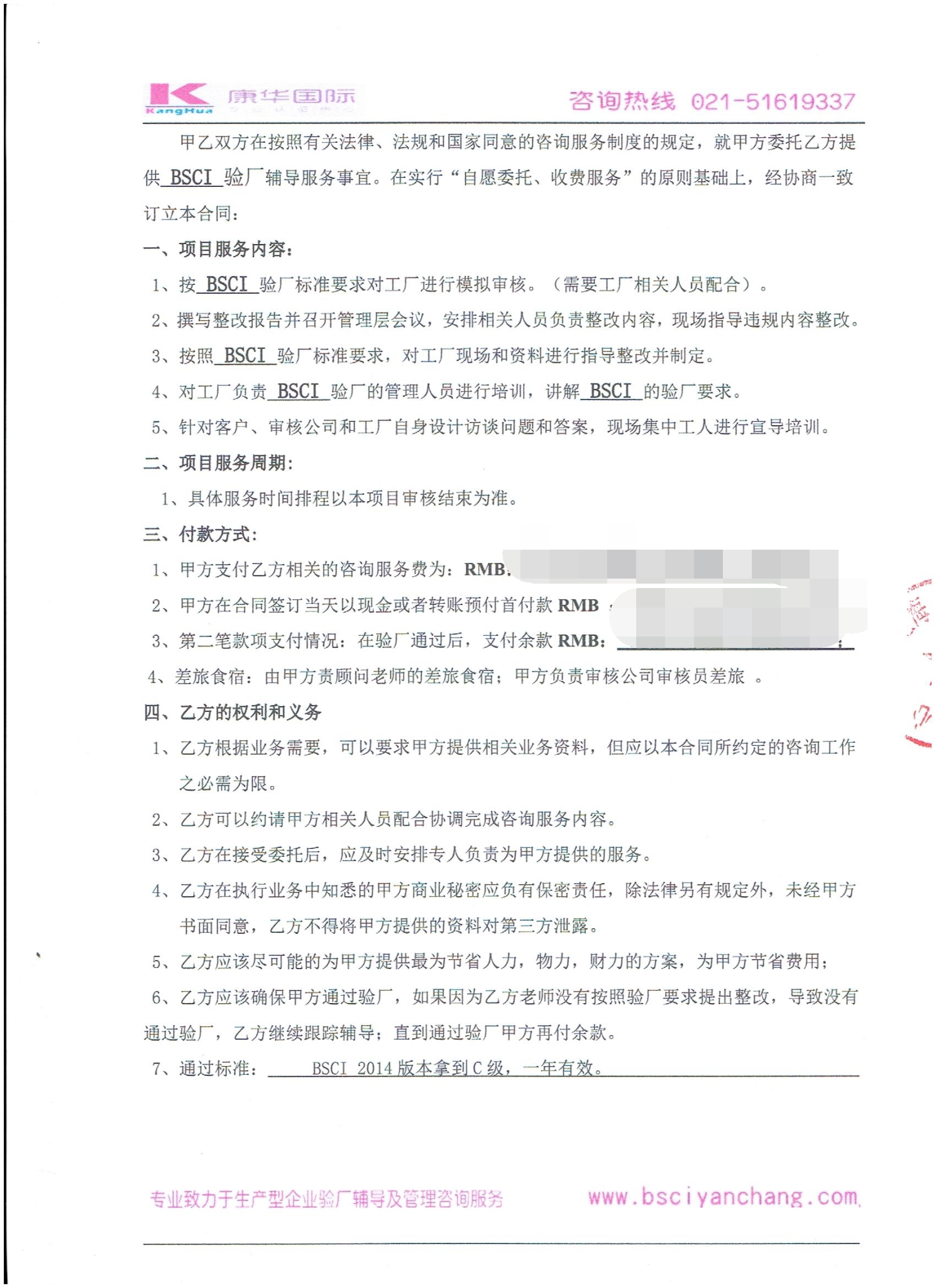 鹿邑县XX体育用品有限公司合作BSCI验厂咨询
