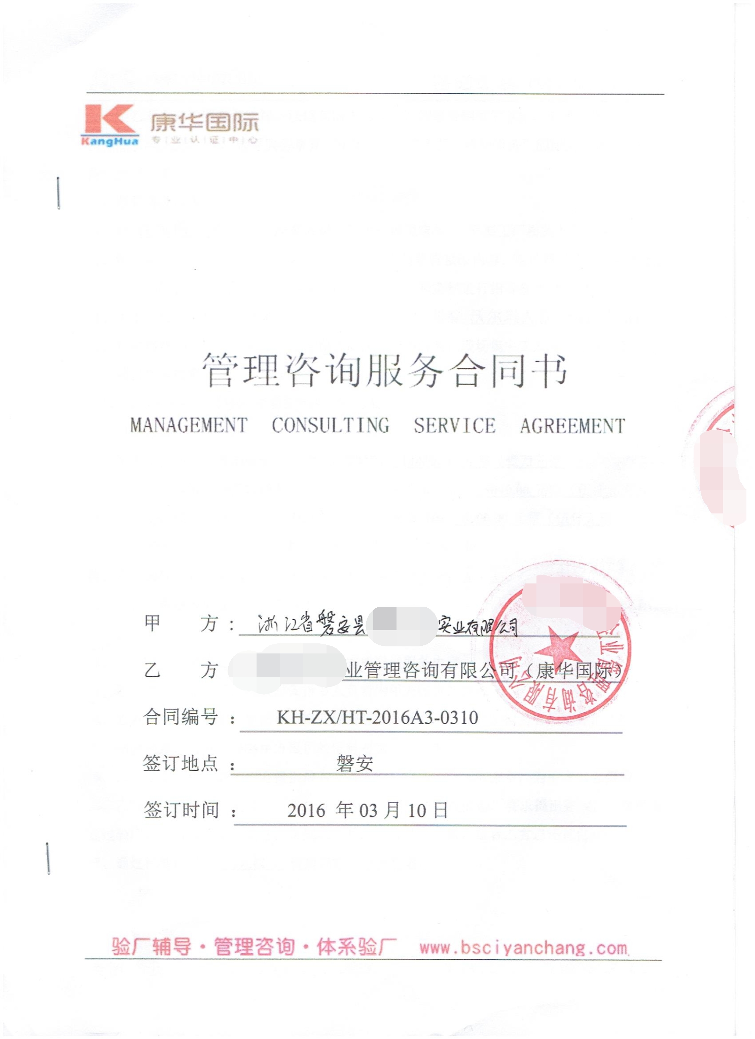 浙江省磐安县XX实业有限公司合作沃尔玛人权验厂咨询