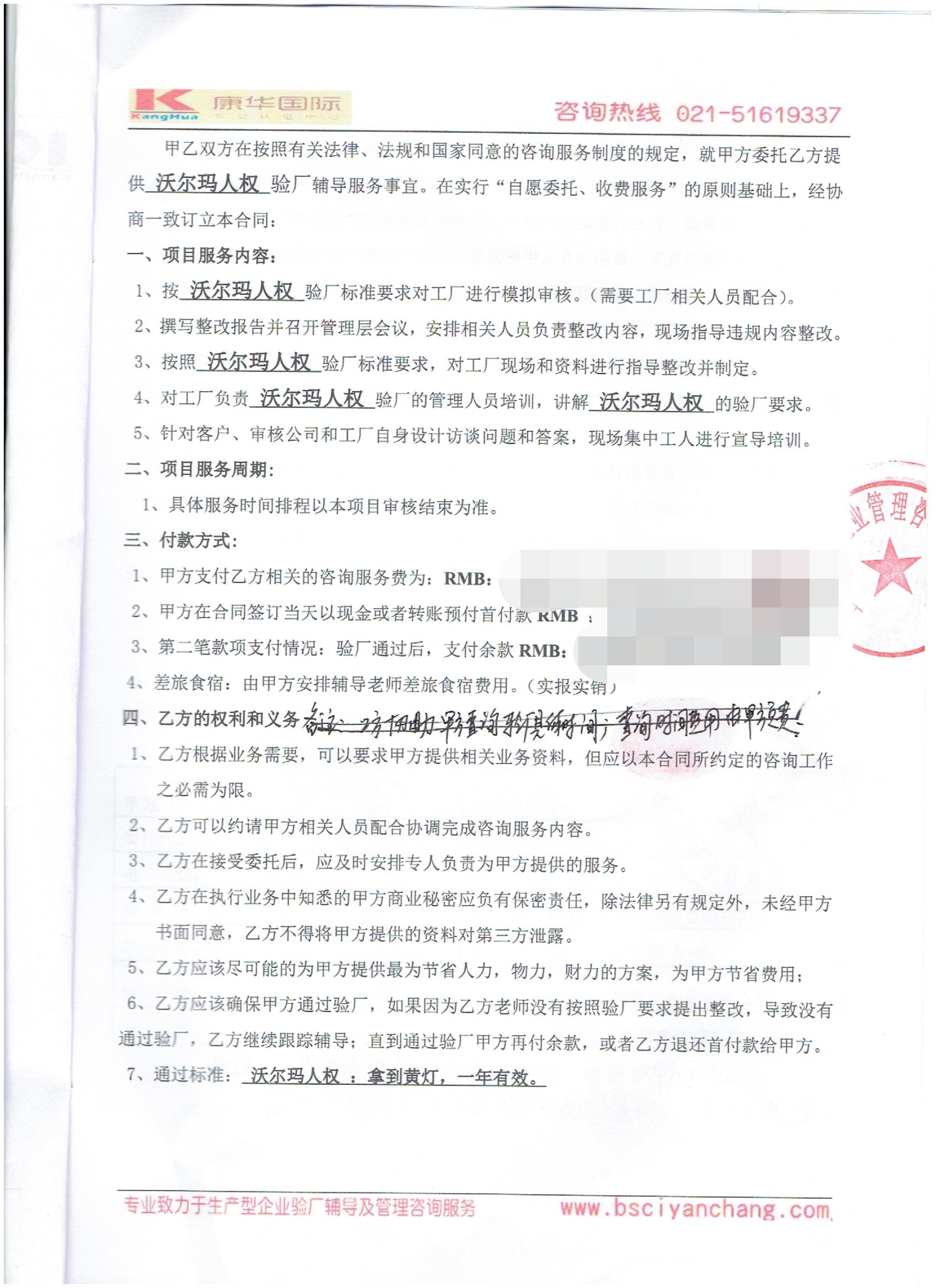 浙江省磐安县XX实业有限公司合作沃尔玛人权验厂咨询