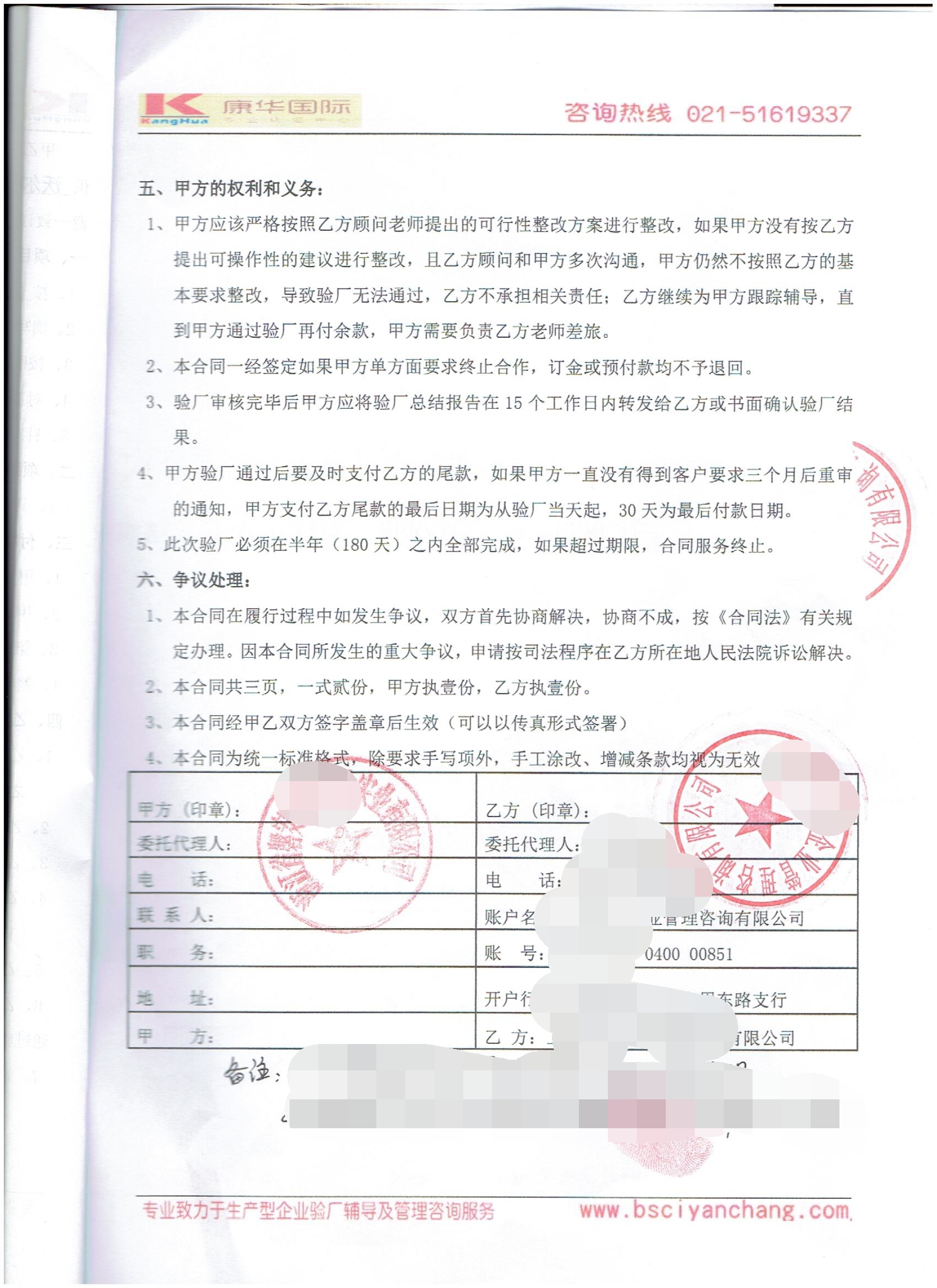 浙江省磐安县XX实业有限公司合作沃尔玛人权验厂咨询