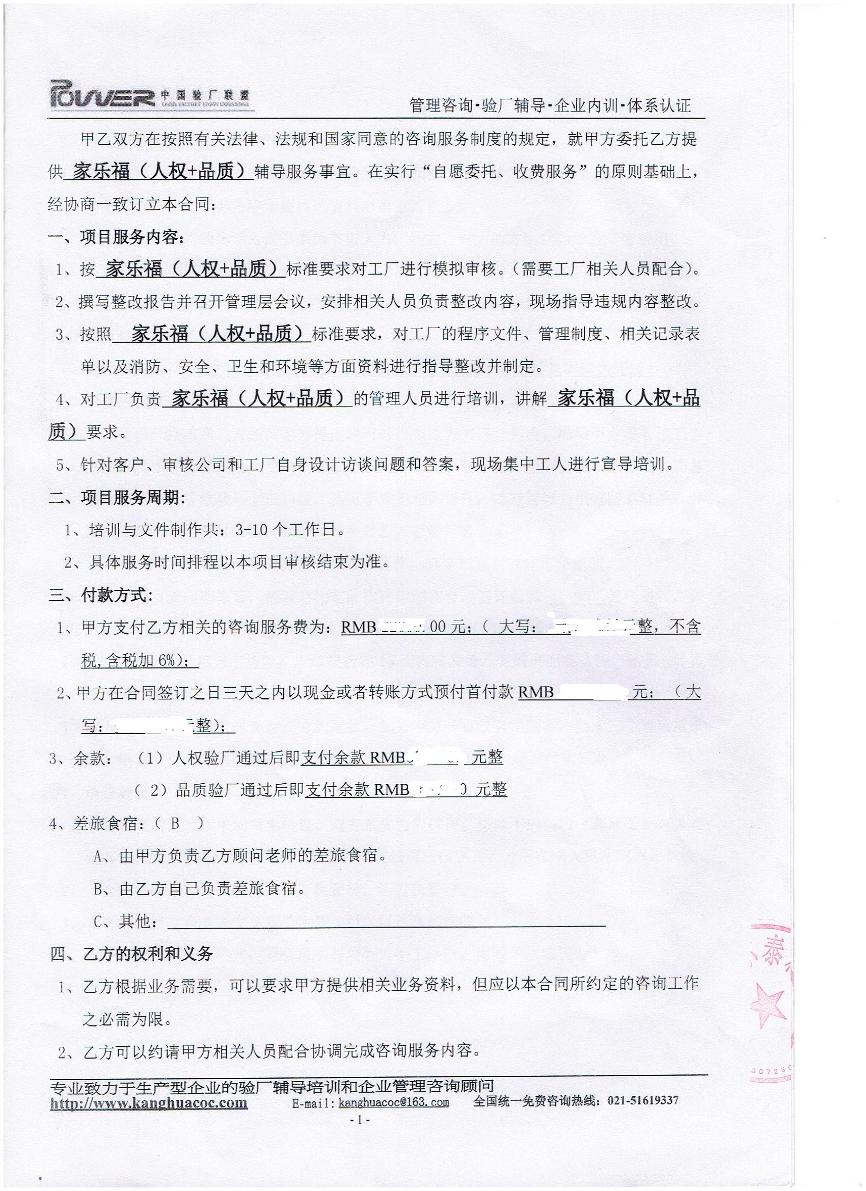 义乌市XX箱包厂合作家乐福验厂咨询