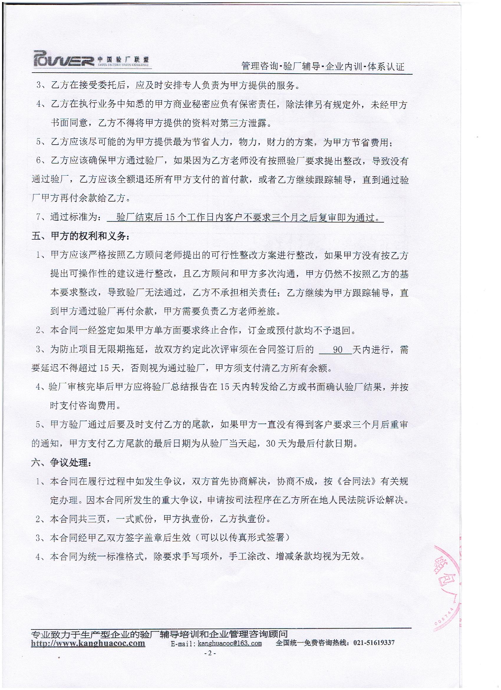 义乌市XX箱包厂合作家乐福验厂咨询