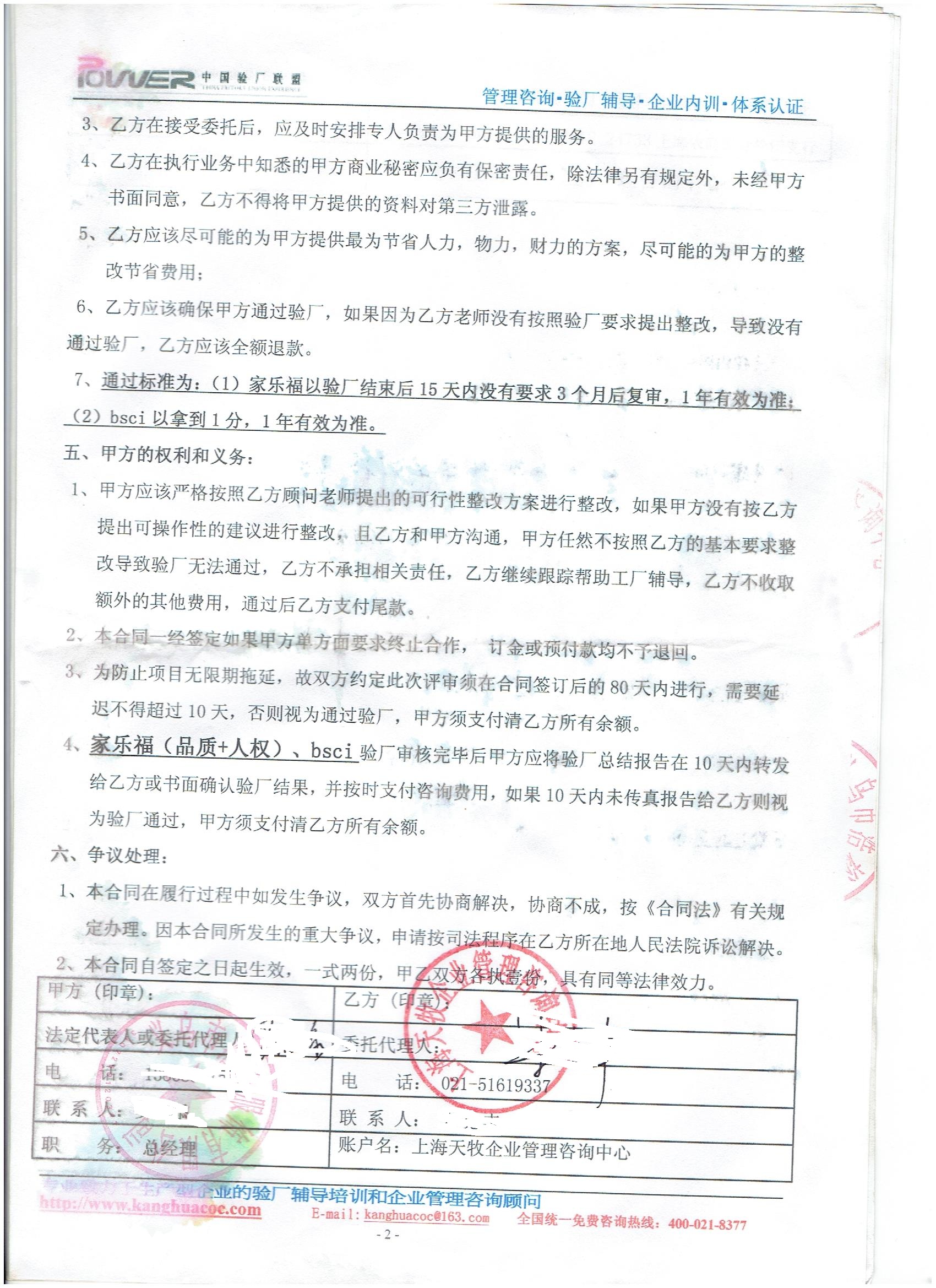 义乌市XX服饰有限公司合作家乐福验厂咨询