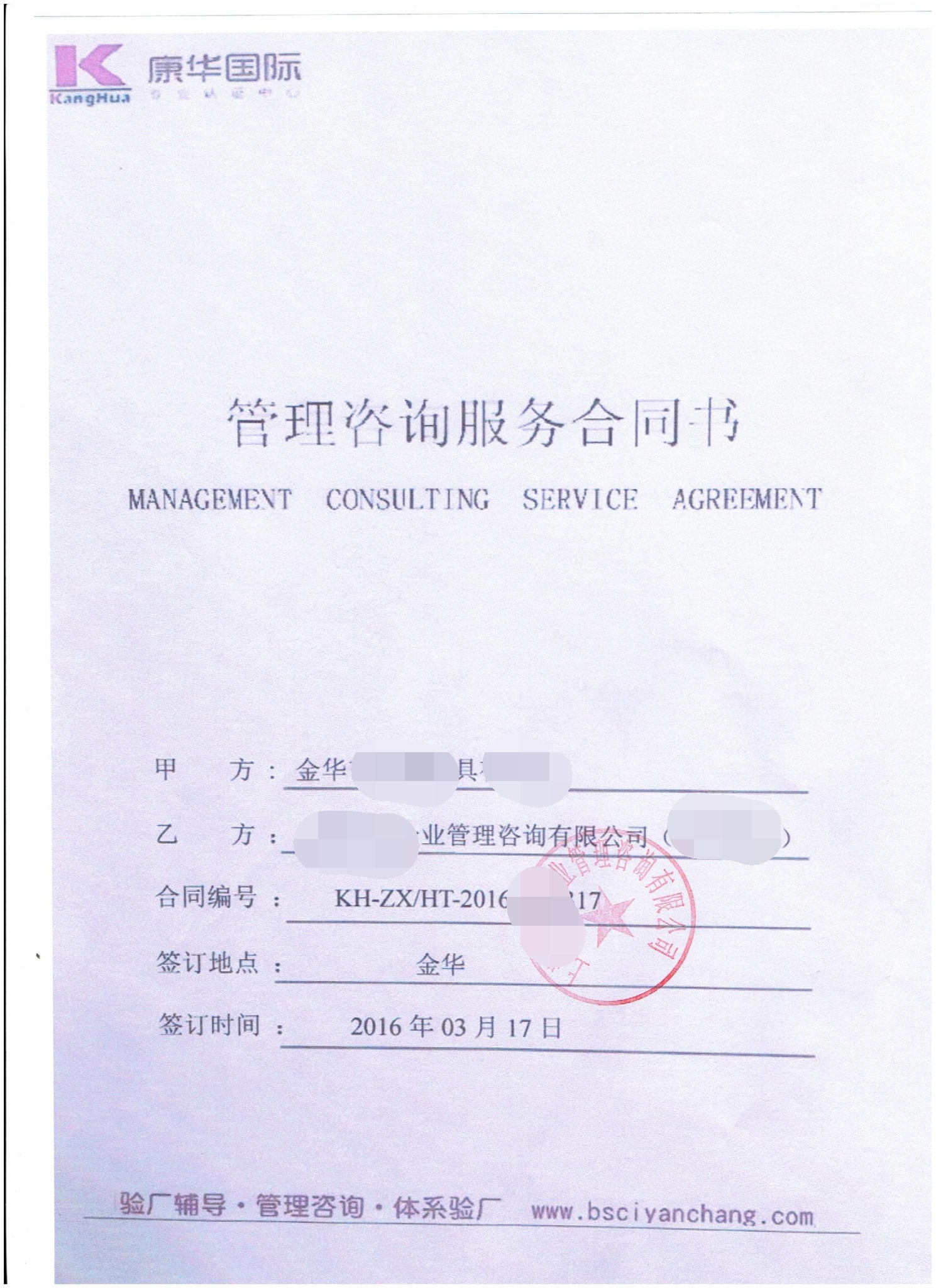 金华市XX玩具有限公司合作SEDEX-4P验厂咨询
