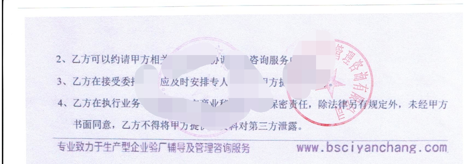 金华市XX玩具有限公司合作SEDEX-4P验厂咨询