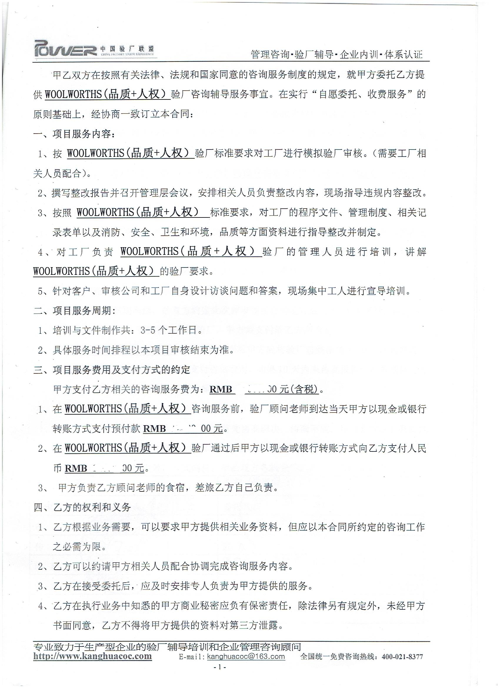 上海xx箱包有限公司合作WOOLWORTHS验厂咨询