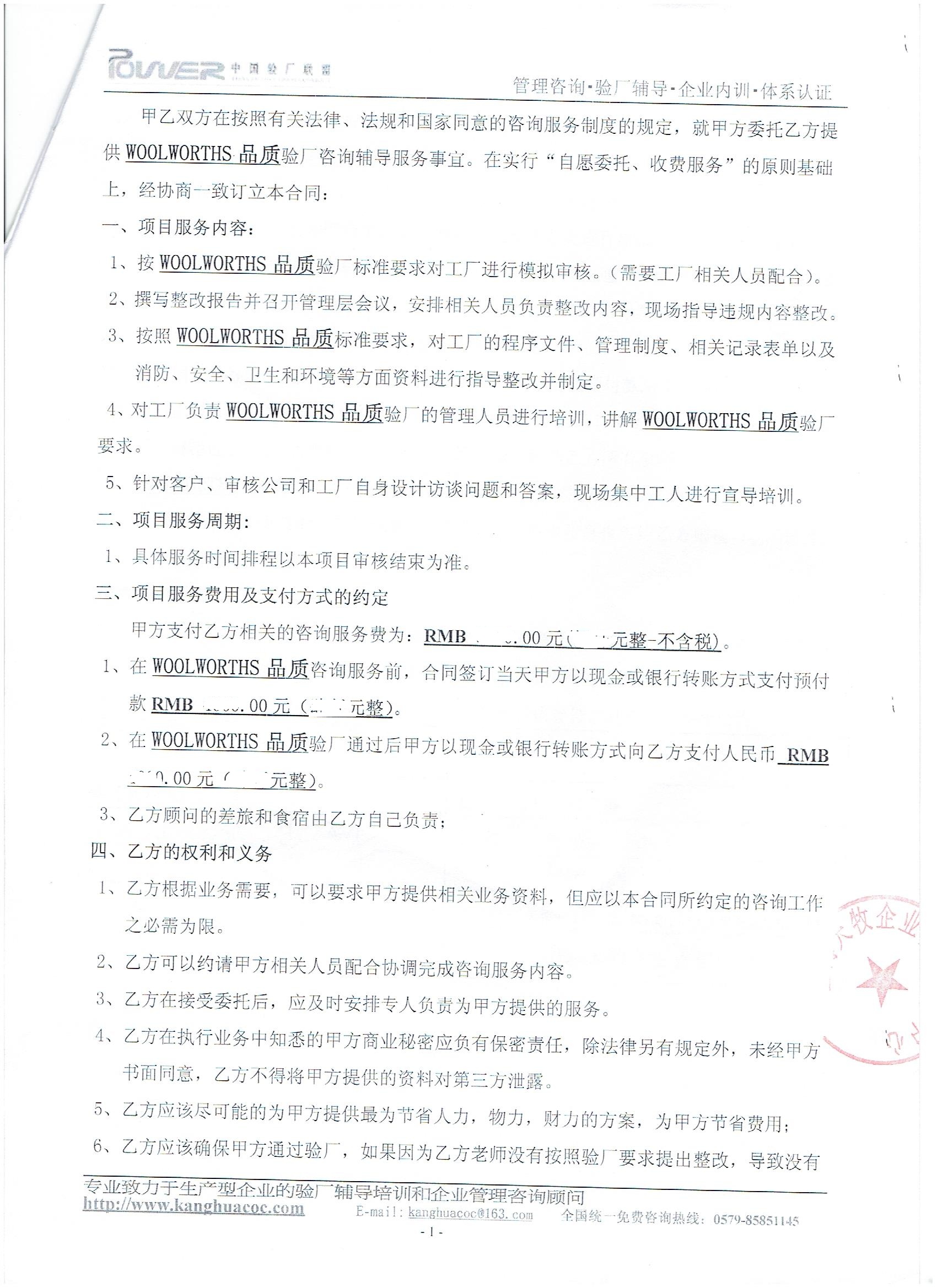 浙江XX针织有限公司合作WOOLWORTHS验厂咨询
