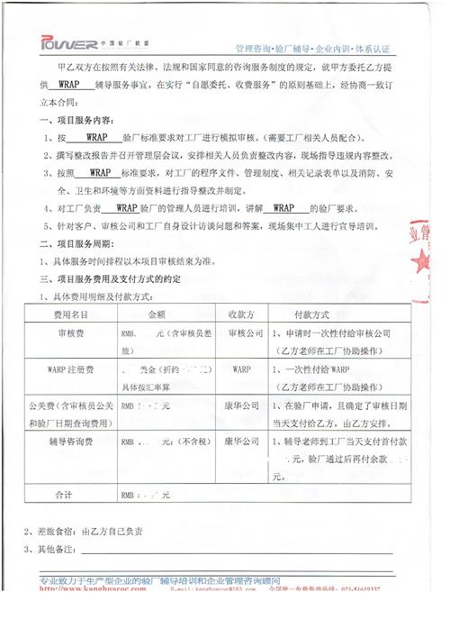 沐阳xx服饰有限公司合作WRAP验厂咨询