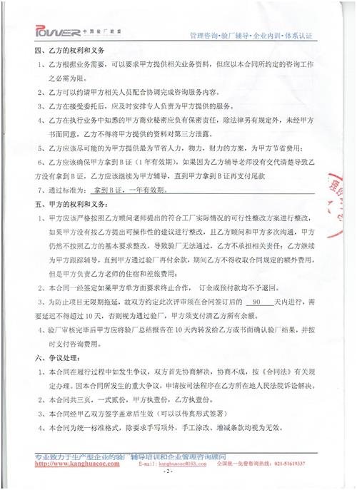 沐阳xx服饰有限公司合作WRAP验厂咨询