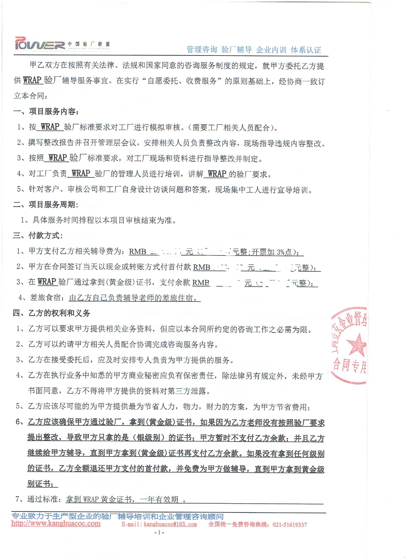 浙江xx针织内衣有限公司合作WRAP验厂咨询