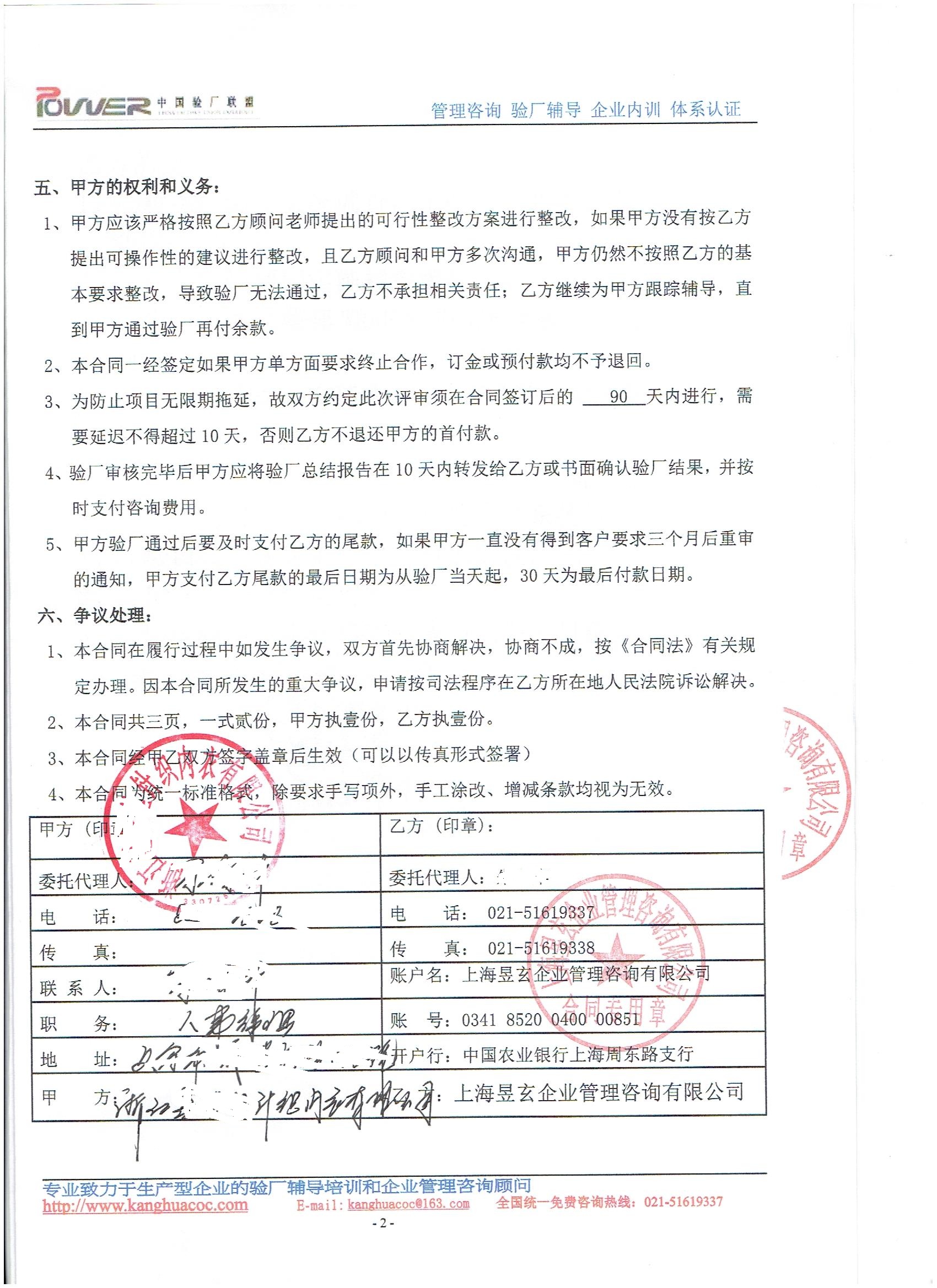 浙江xx针织内衣有限公司合作WRAP验厂咨询