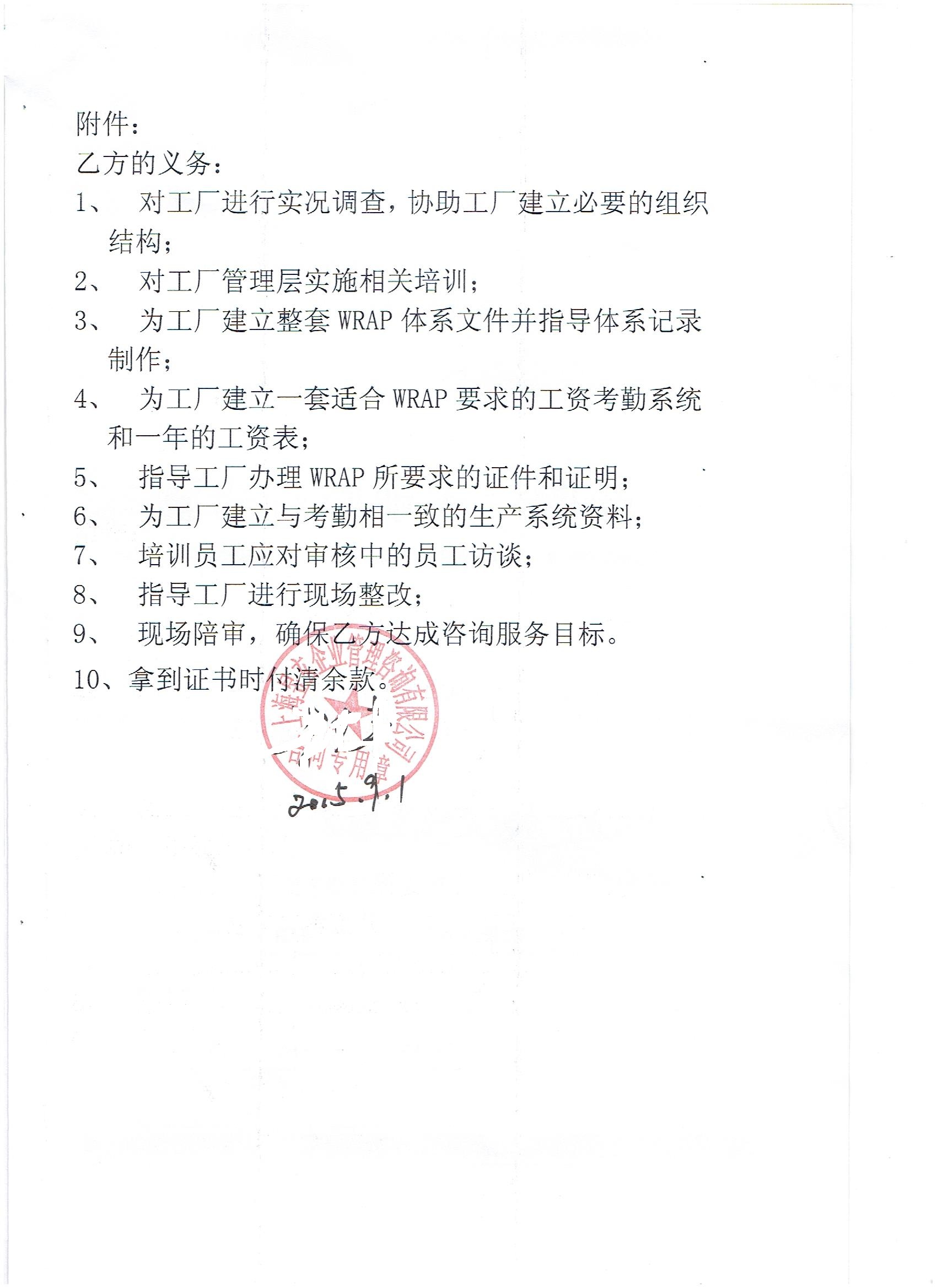 浙江xx针织内衣有限公司合作WRAP验厂咨询