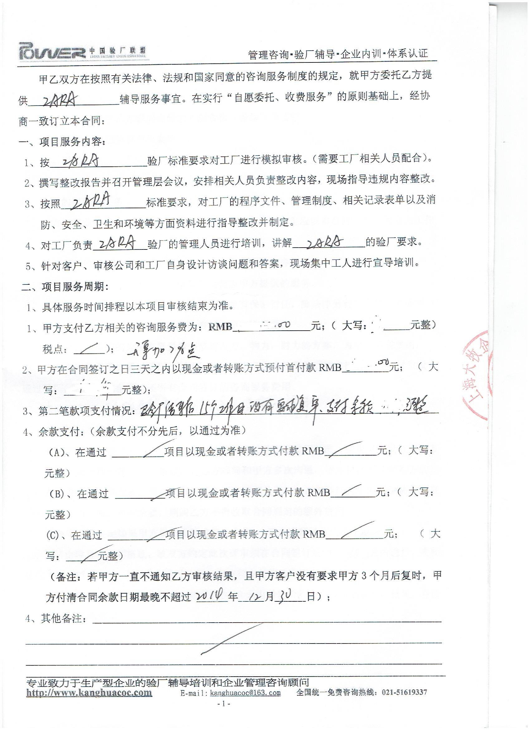 义乌市XX服饰贸易有限公司合作ZARA验厂咨询