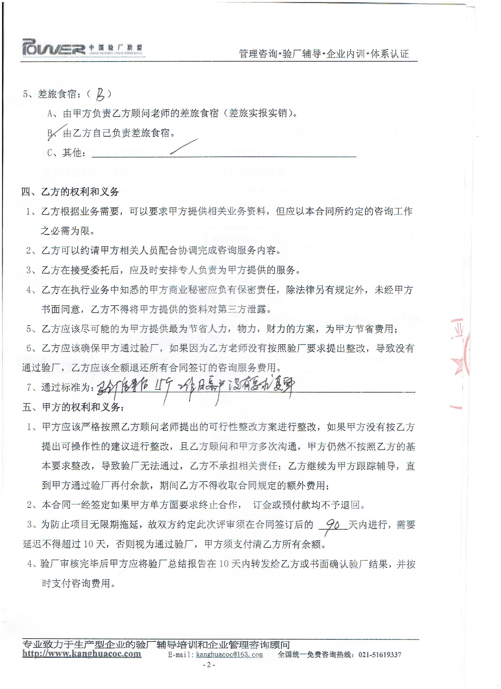 义乌市XX服饰贸易有限公司合作ZARA验厂咨询