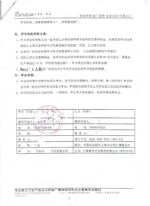 天长市XX玩具有限公司合作梅西人权验厂咨询