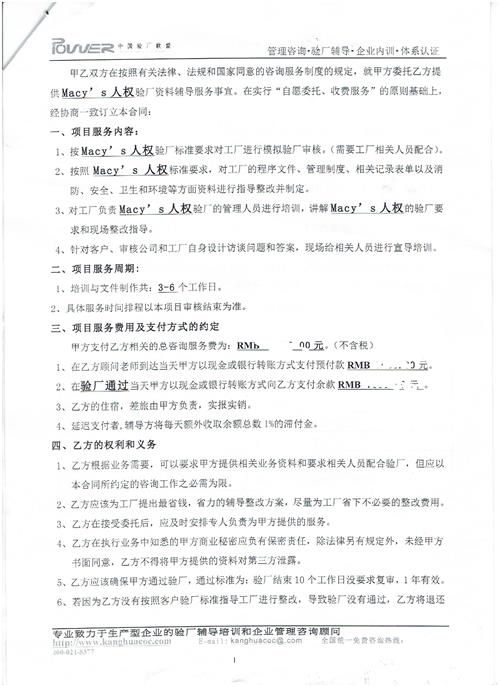天长市XX玩具有限公司合作梅西人权验厂咨询
