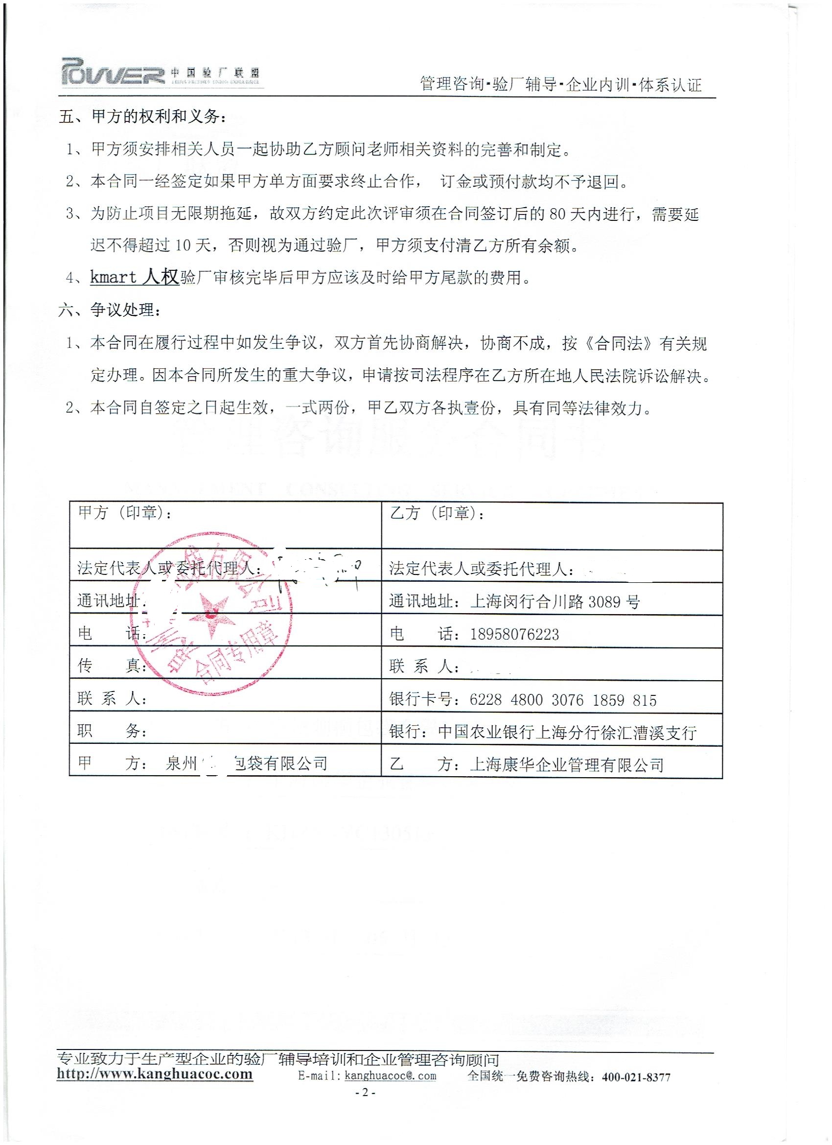泉州XX包袋有限公司合作Kmart 人权