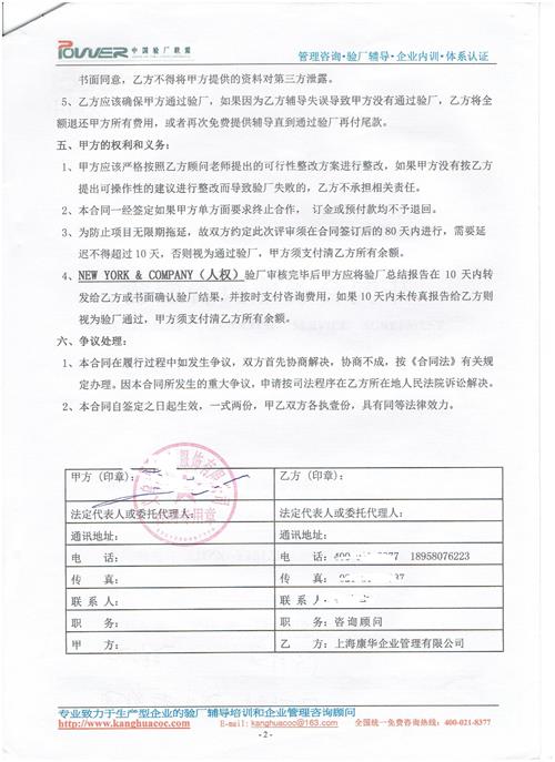 义乌市xx服饰有限公司合作NEW YORK验厂咨询