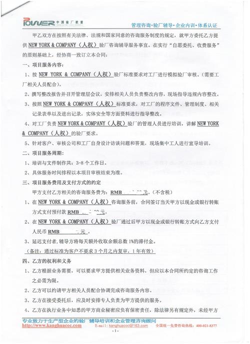 义乌市xx服饰有限公司合作NEW YORK验厂咨询
