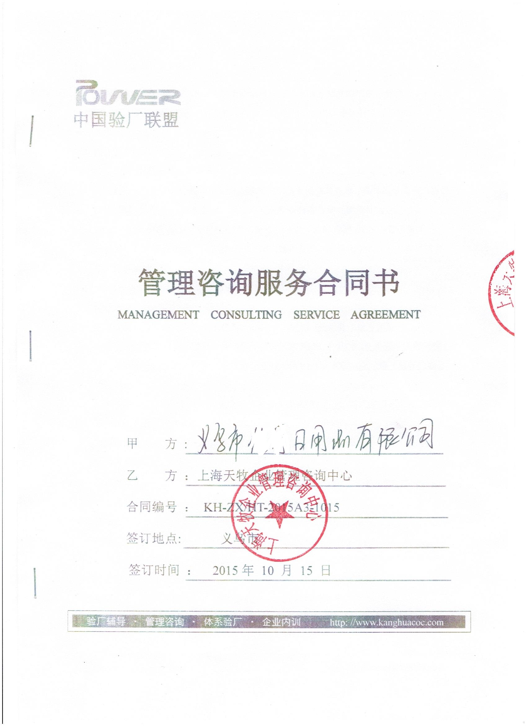 义乌市xx日用品有限公司合作SQP验厂咨询