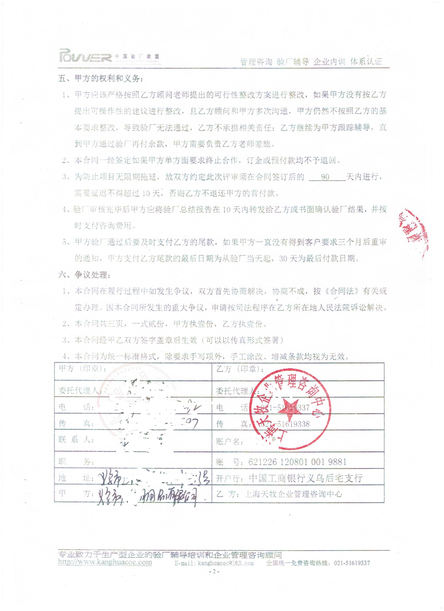 义乌市xx日用品有限公司合作SQP验厂咨询