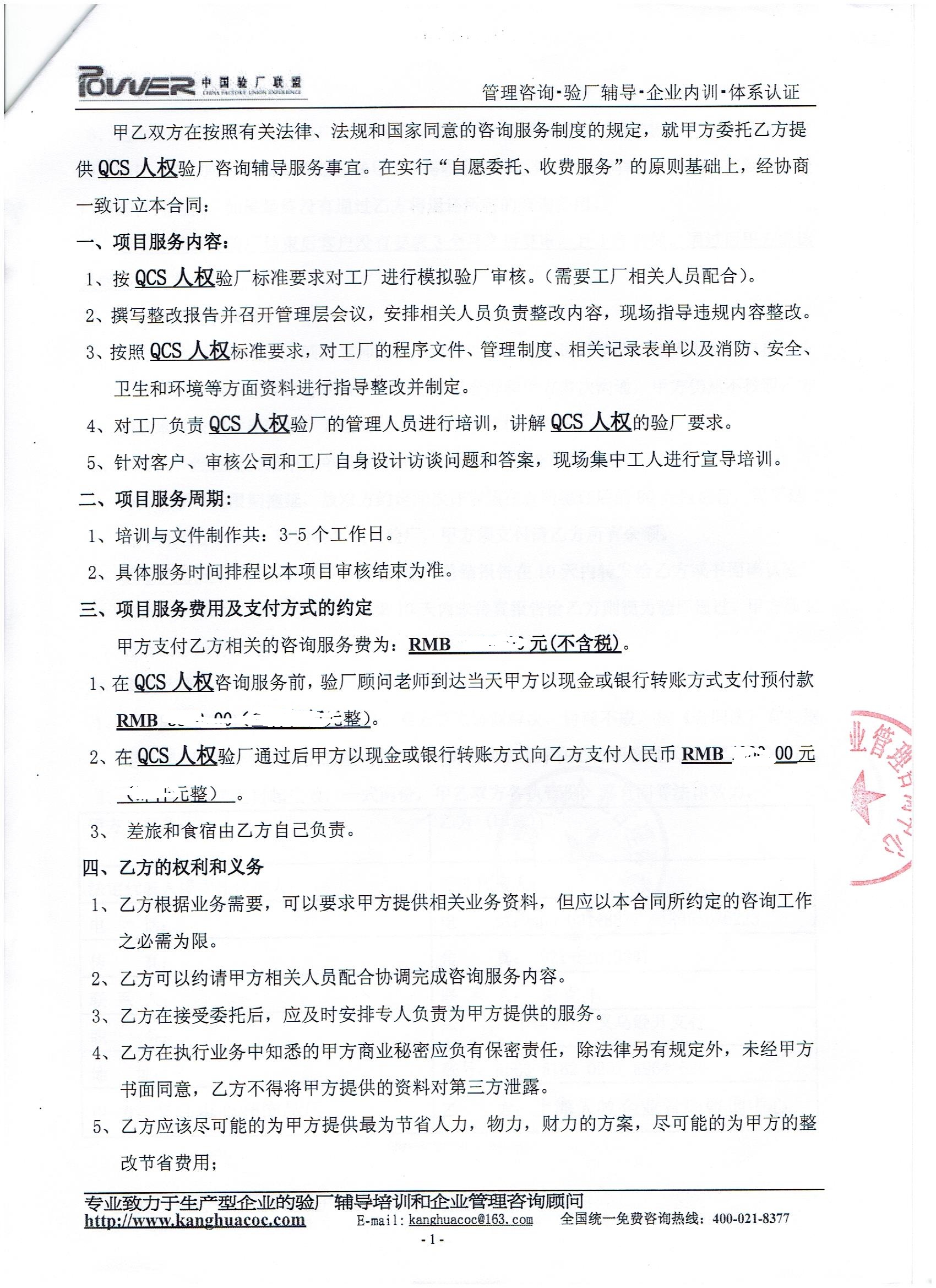 义乌市xx饰品厂合作QCS人权