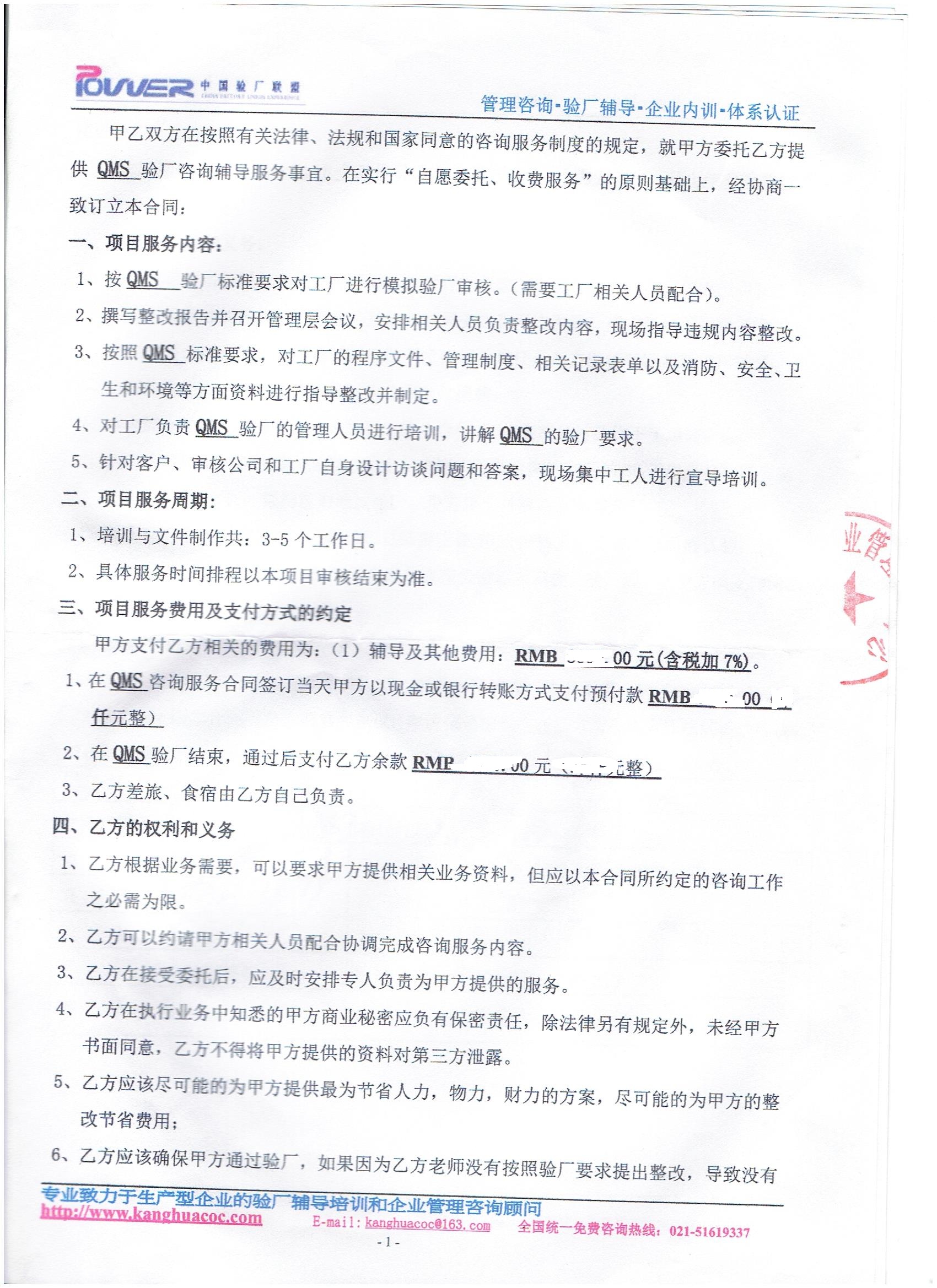 义乌市XX饰品厂合作QMS验厂咨询
