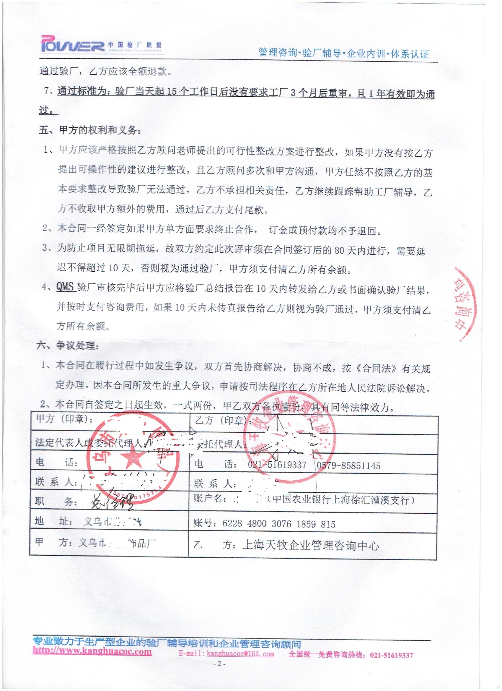 义乌市XX饰品厂合作QMS验厂咨询