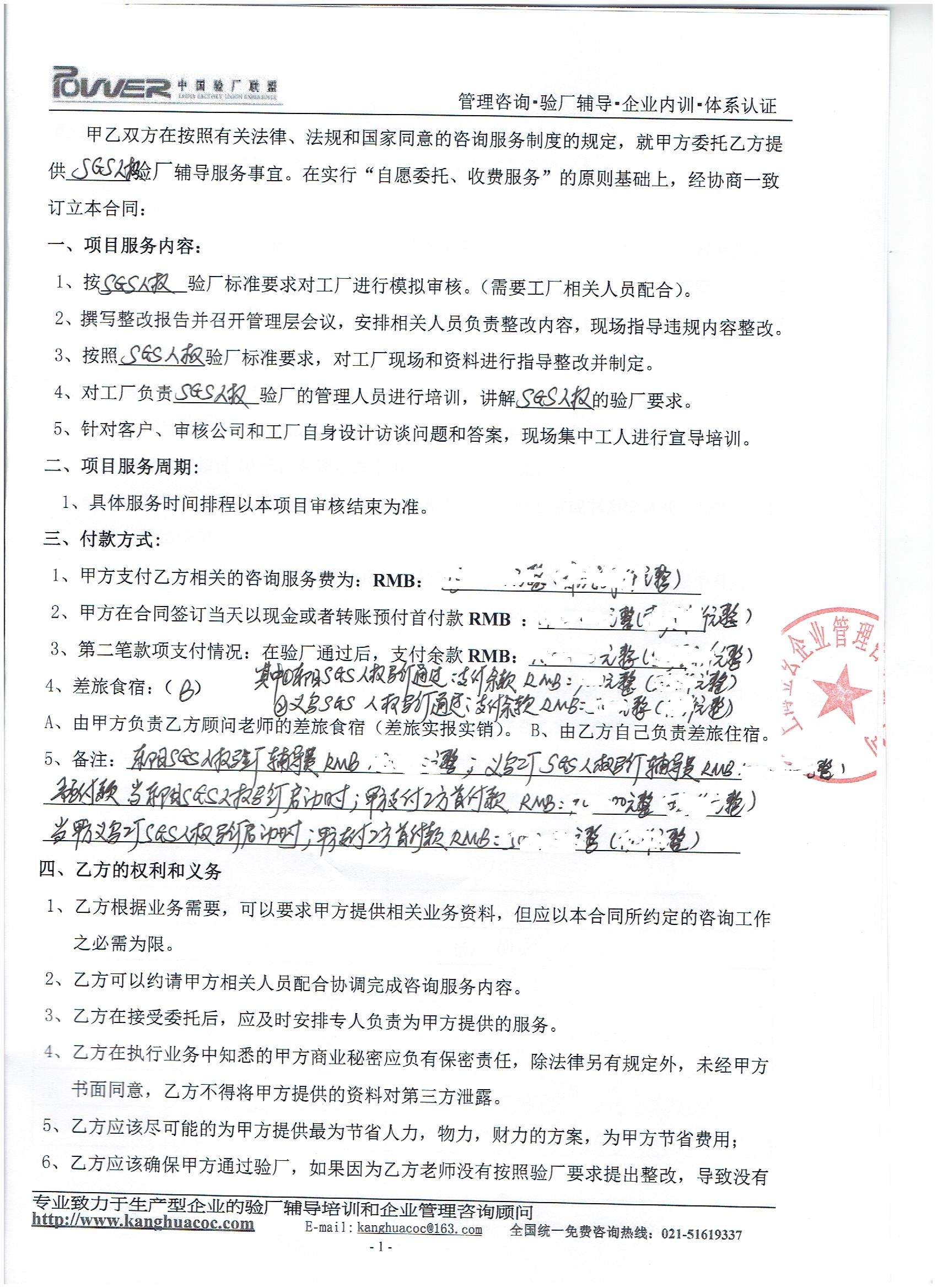 句容xx商贸有限公司合作客户人权
