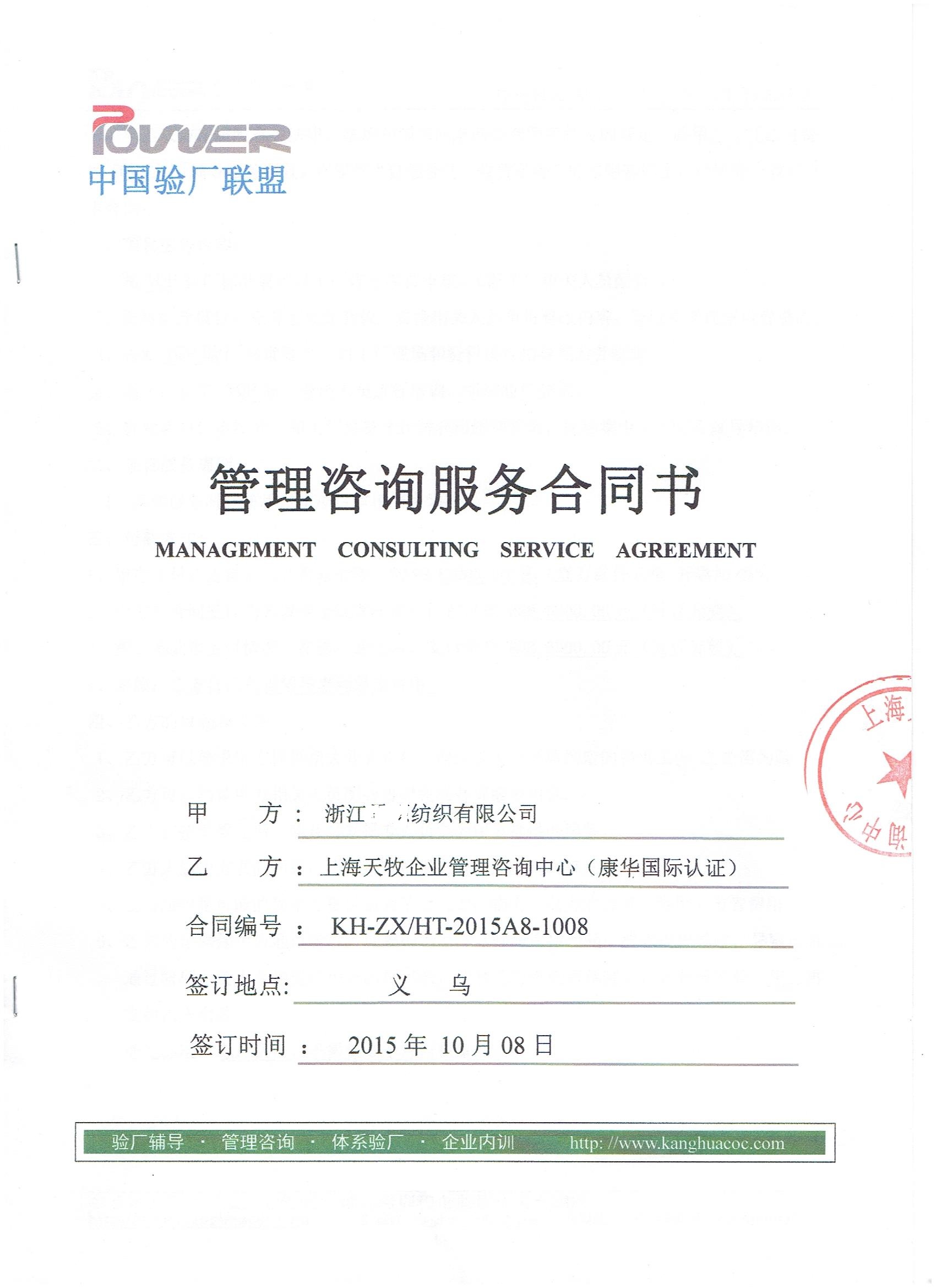 浙江XX纺织有限公司合作TQP验厂咨询