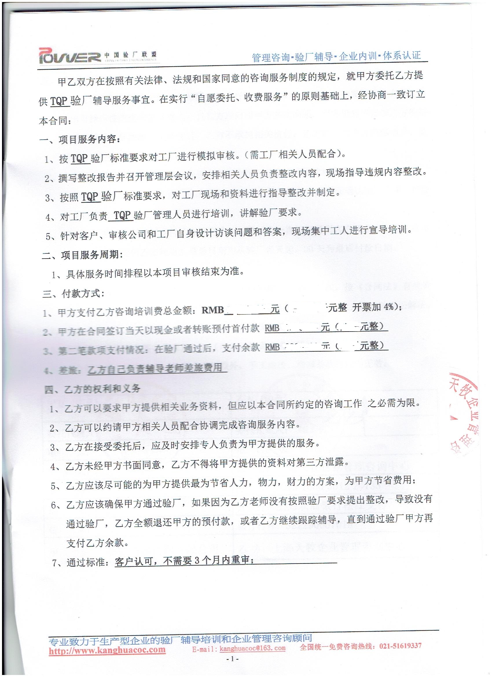 浙江XX纺织有限公司合作TQP验厂咨询