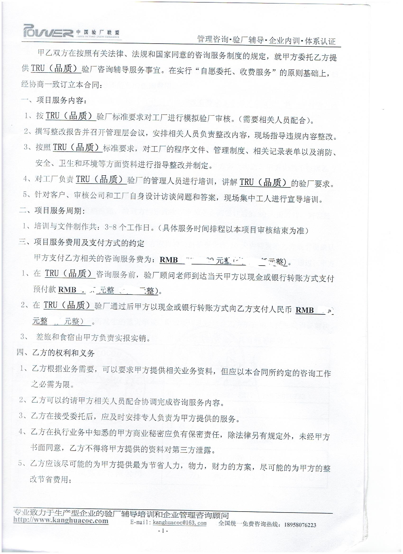 浙江XX实业有限公司合作TRU验厂咨询