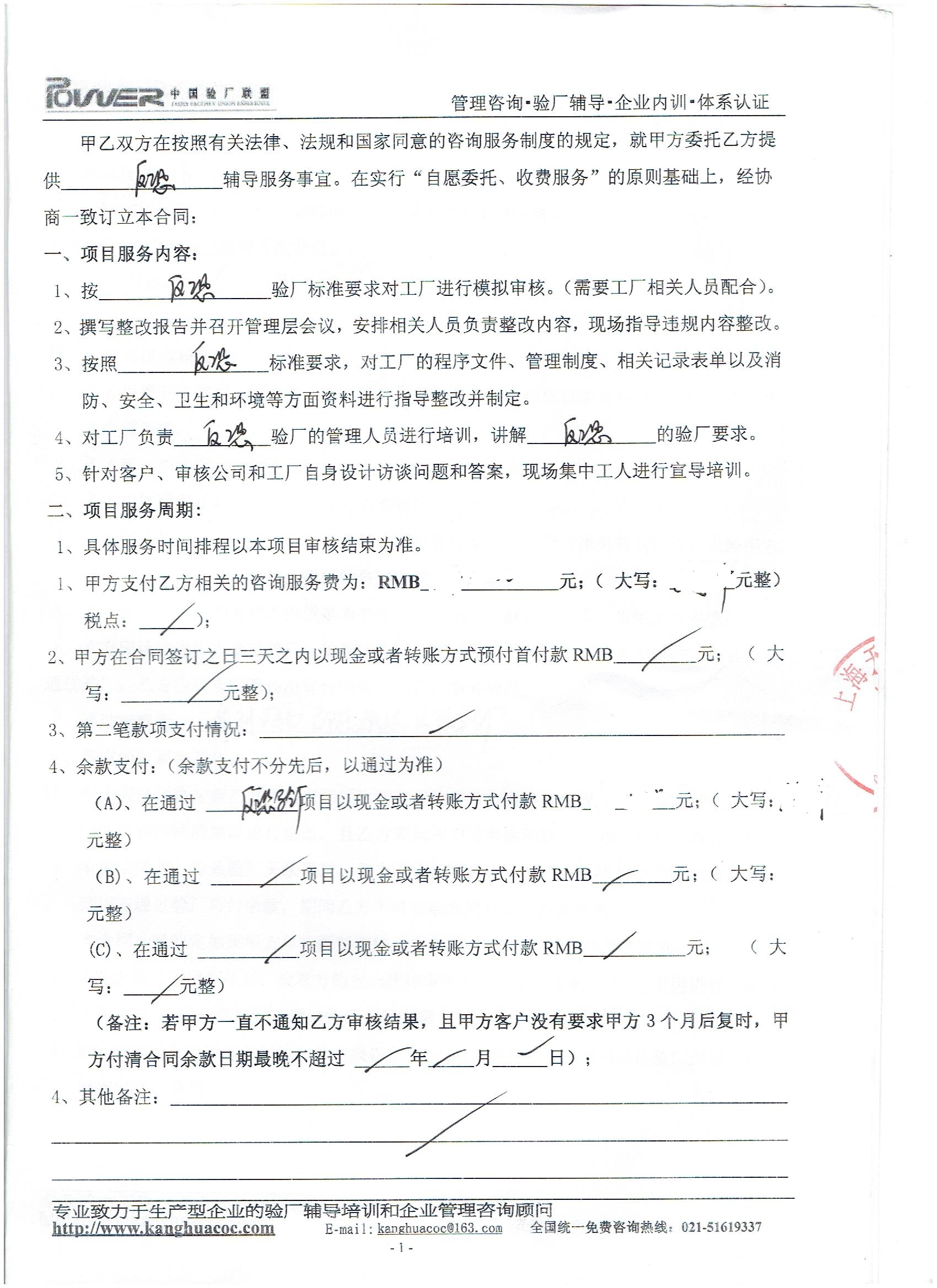 义乌市XX文化用品有限公司合作反恐验厂咨询