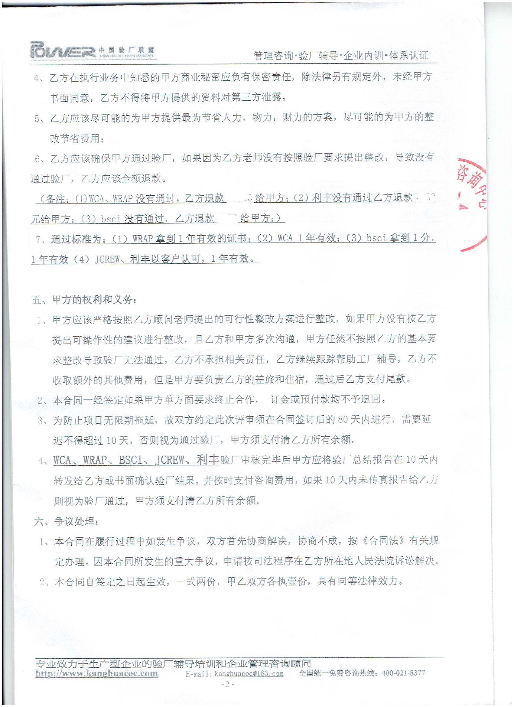 扬州XX国际贸易有限公司合作WCA验厂咨询