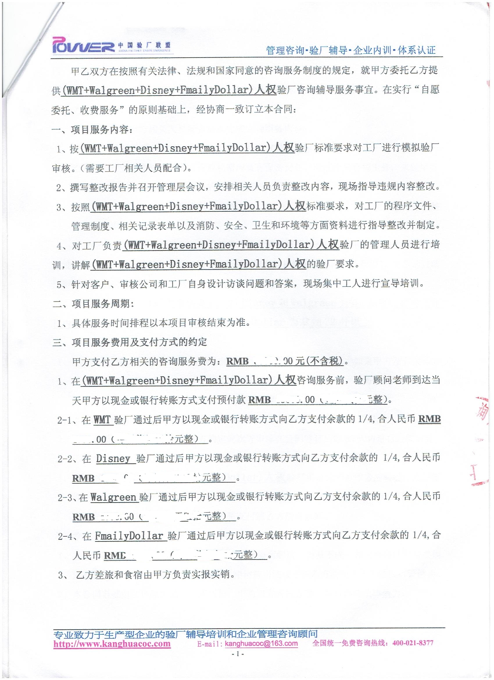 江苏xx皮具有限公司合作WMT验厂咨询