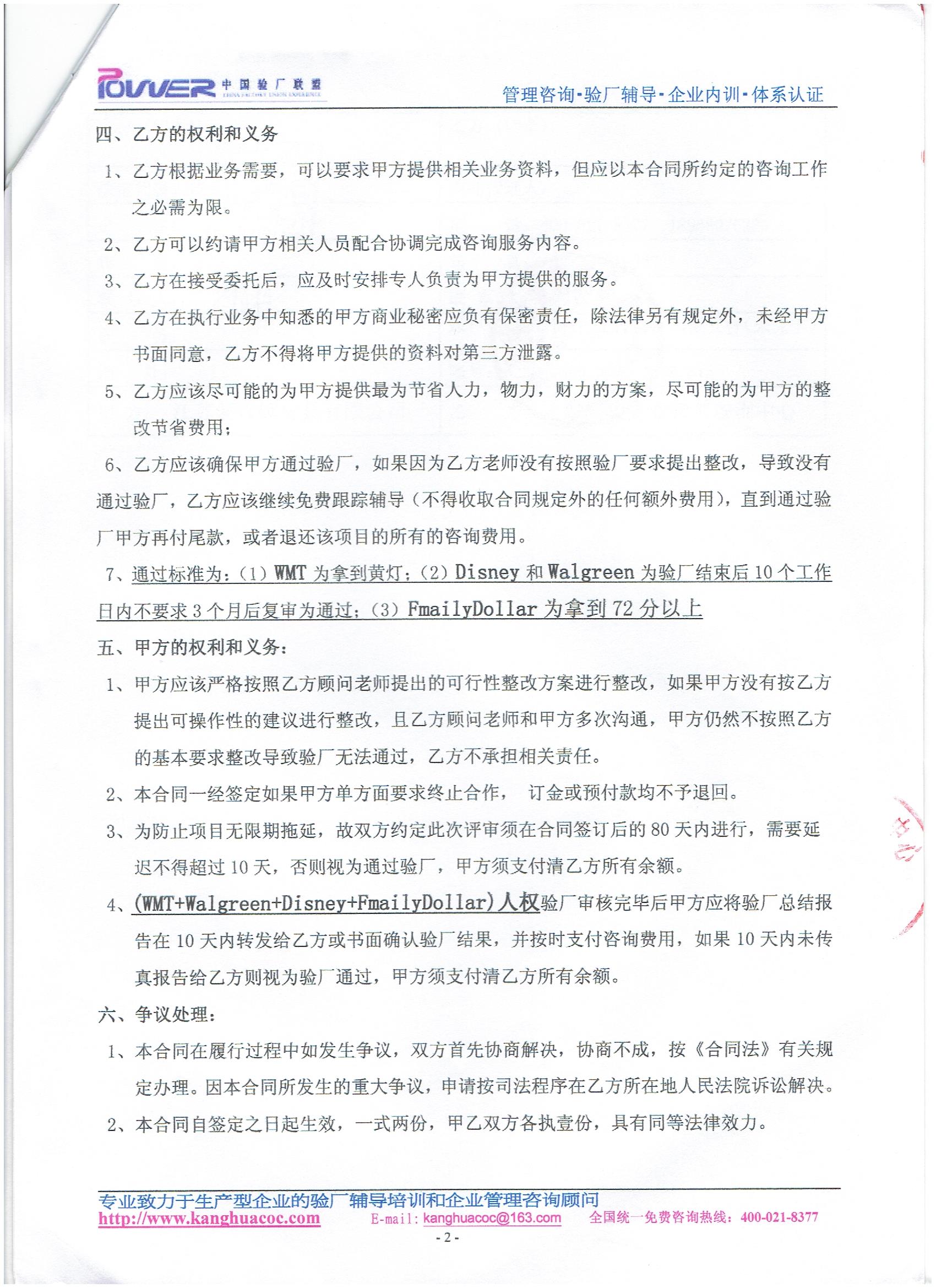 江苏xx皮具有限公司合作WMT验厂咨询