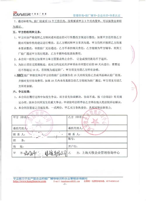临海市xx眼镜有限公司合作NBCU验厂咨询