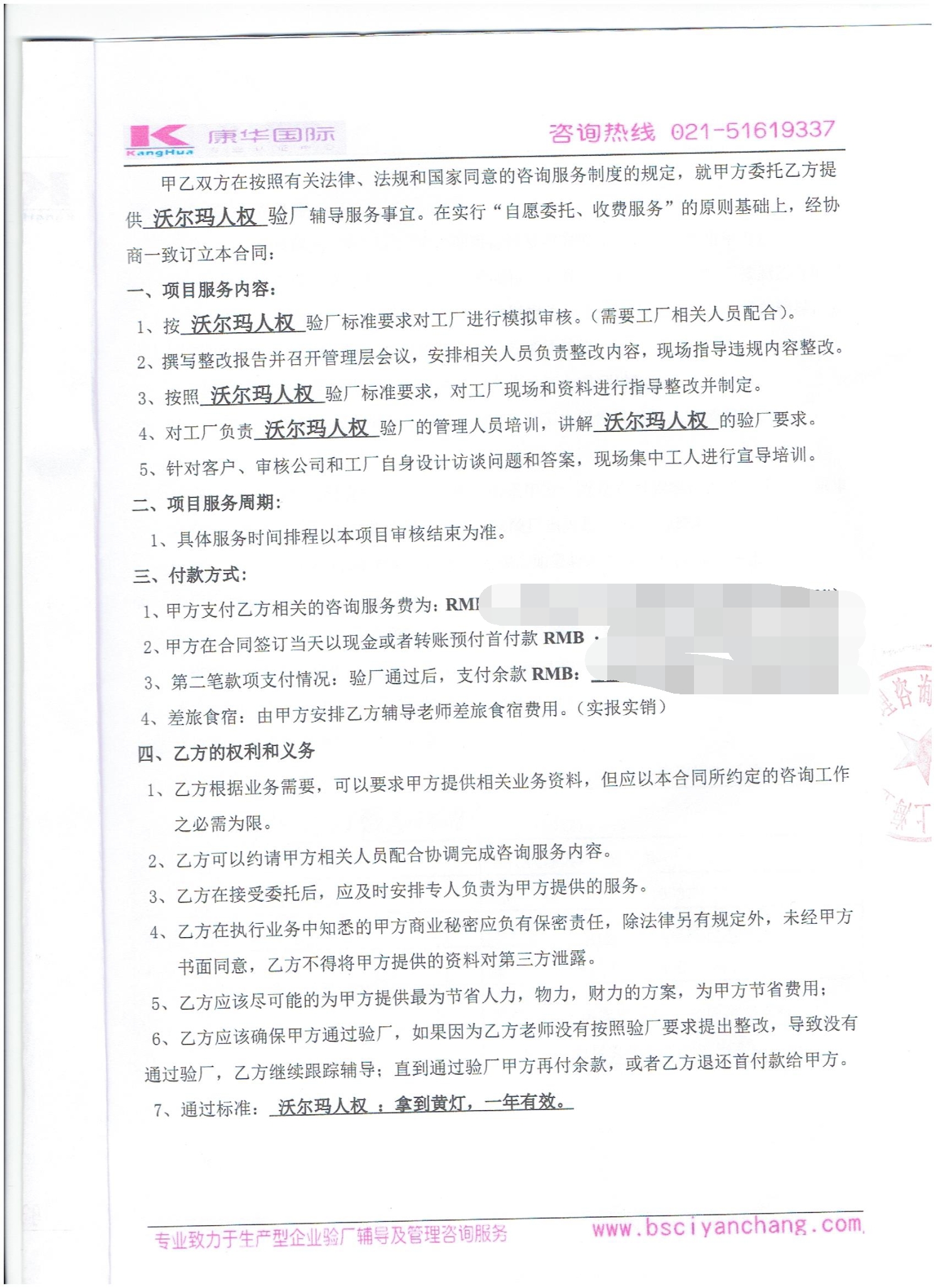 绍兴县XX家纺有限公司合作沃尔玛人权验厂咨询